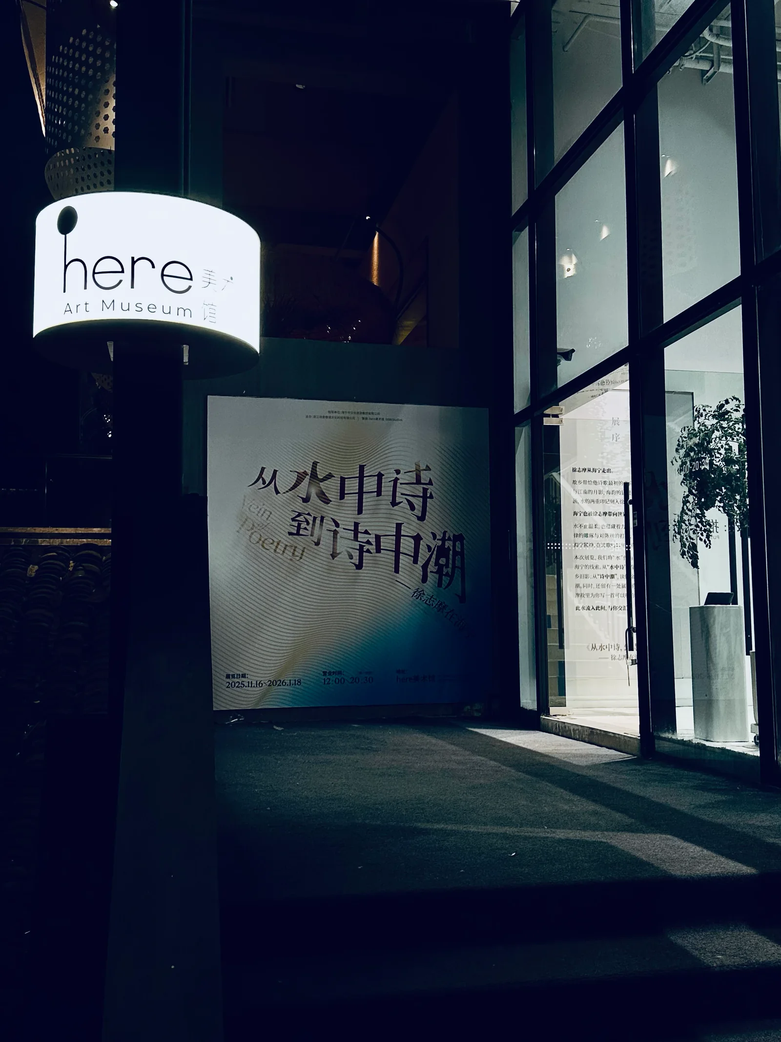 从水中诗，到诗中潮—徐志摩在海宁 3